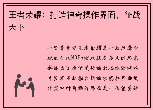 王者荣耀：打造神奇操作界面，征战天下