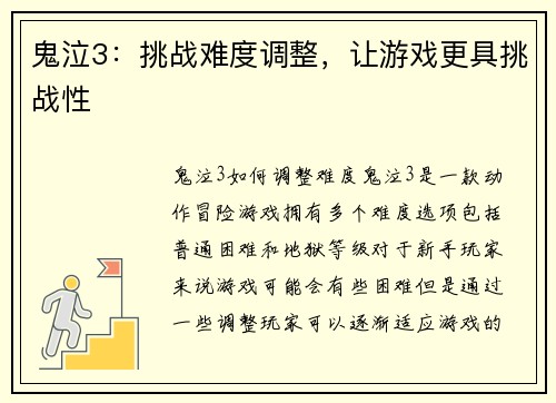 鬼泣3：挑战难度调整，让游戏更具挑战性