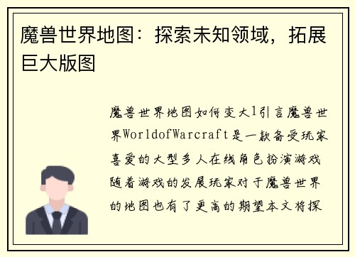 魔兽世界地图：探索未知领域，拓展巨大版图