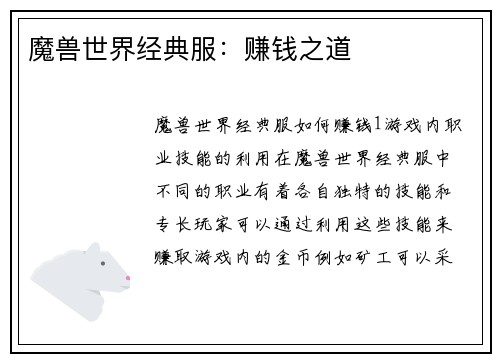 魔兽世界经典服：赚钱之道