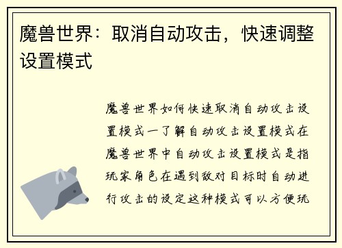 魔兽世界：取消自动攻击，快速调整设置模式