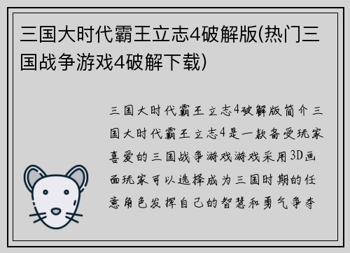 三国大时代霸王立志4破解版(热门三国战争游戏4破解下载)
